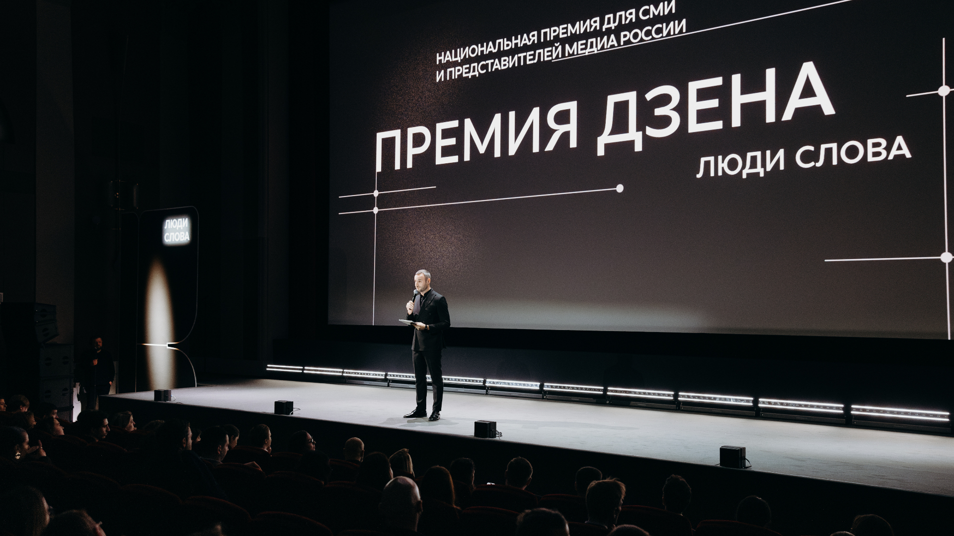 «Премия Дзена. Люди слова» для СМИ и представителей медиа России