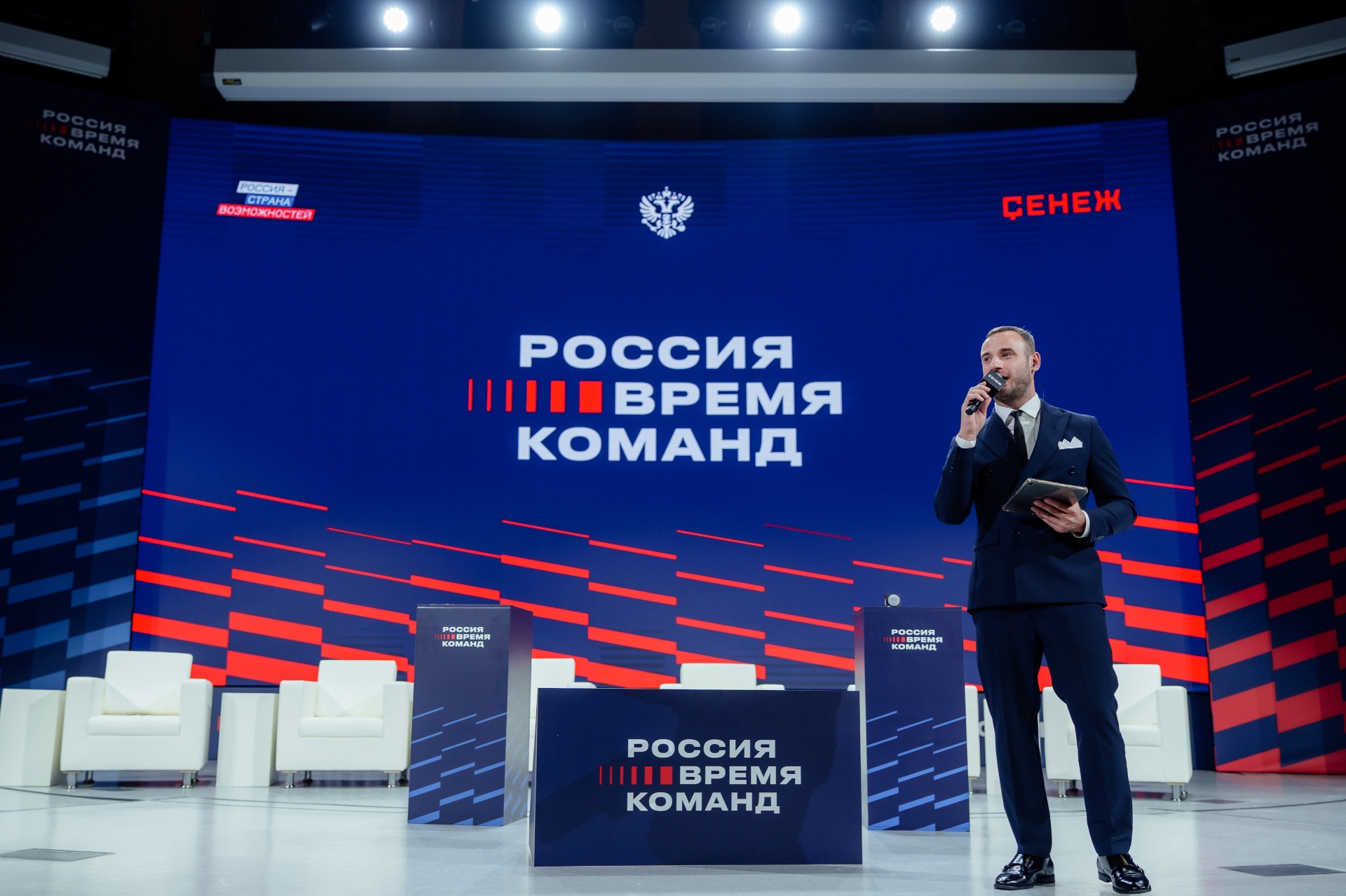 Управленческий форум «Россия. Время команд» при участии министров РФ